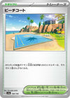 Image for Beach Court - Pokemon Japan