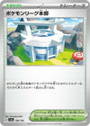 Image for Pokemon League Headquarters - Pokemon Japan