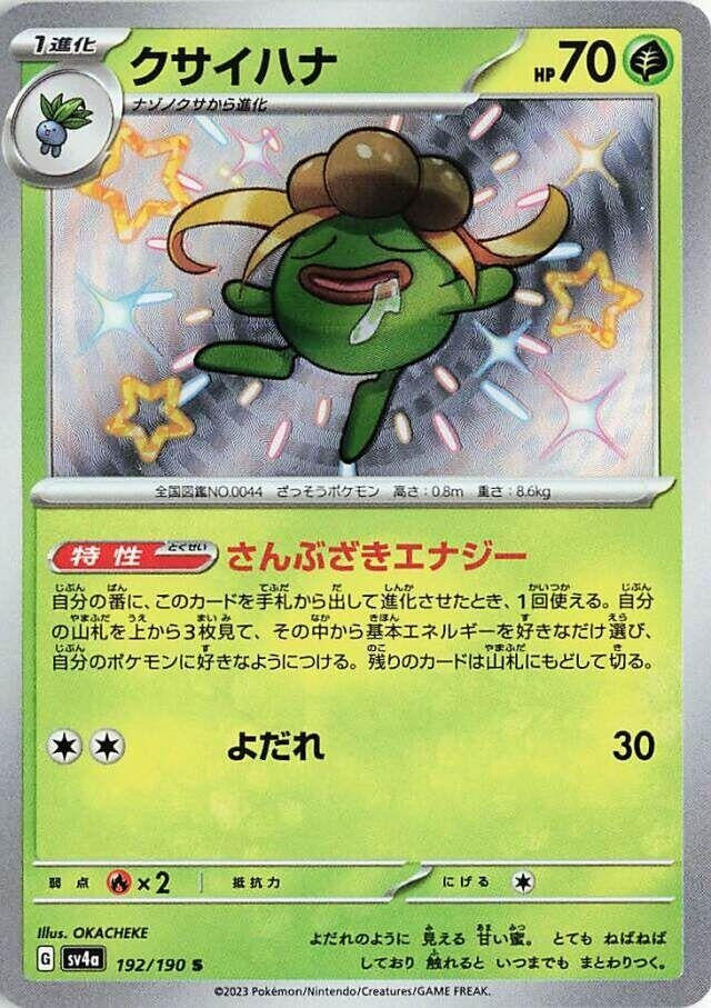 Image for Gloom (SV4a: Shiny Treasure ex) (192/190) - Pokemon Japan