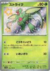 Image for Scyther (SV4a: Shiny Treasure ex) (194/190) - Pokemon Japan