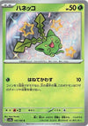 Image for Hoppip (SV4a: Shiny Treasure ex) (195/190) - Pokemon Japan