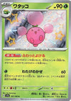 Image for Jumpluff (SV4a: Shiny Treasure ex) (197/190) - Pokemon Japan
