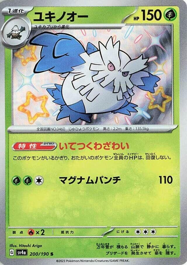 Image for Abomasnow (SV4a: Shiny Treasure ex) (200/190) - Pokemon Japan
