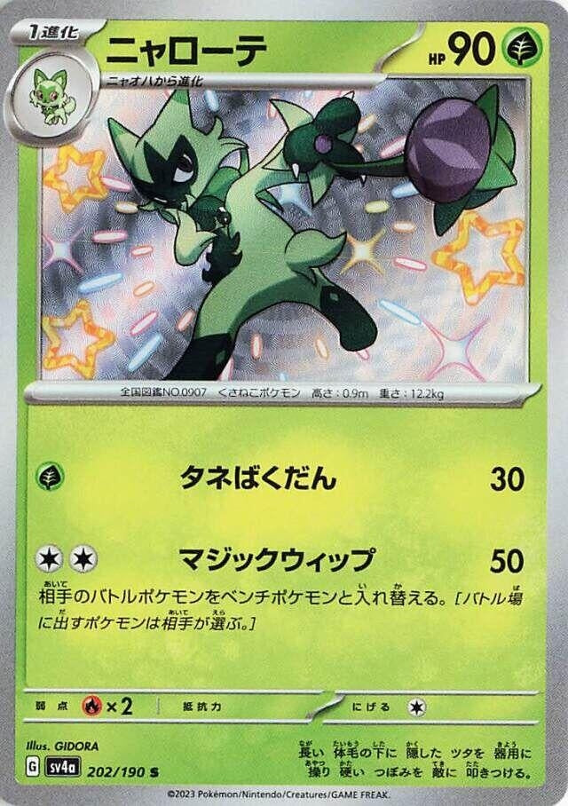 Image for Floragato (SV4a: Shiny Treasure ex) (202/190) - Pokemon Japan