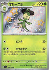 Image for Dolliv (SV4a: Shiny Treasure ex) (204/190) - Pokemon Japan