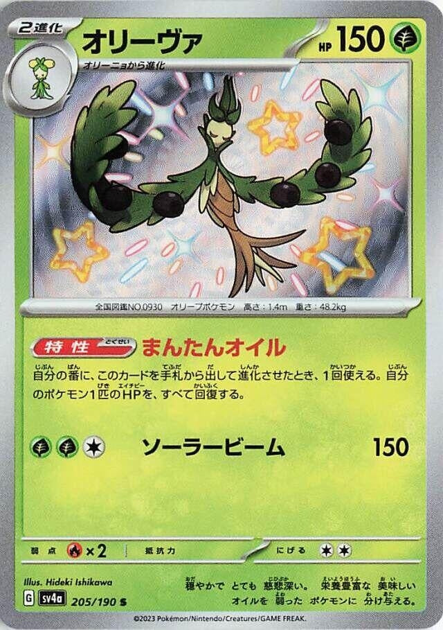 Image for Arboliva (SV4a: Shiny Treasure ex) (205/190) - Pokemon Japan