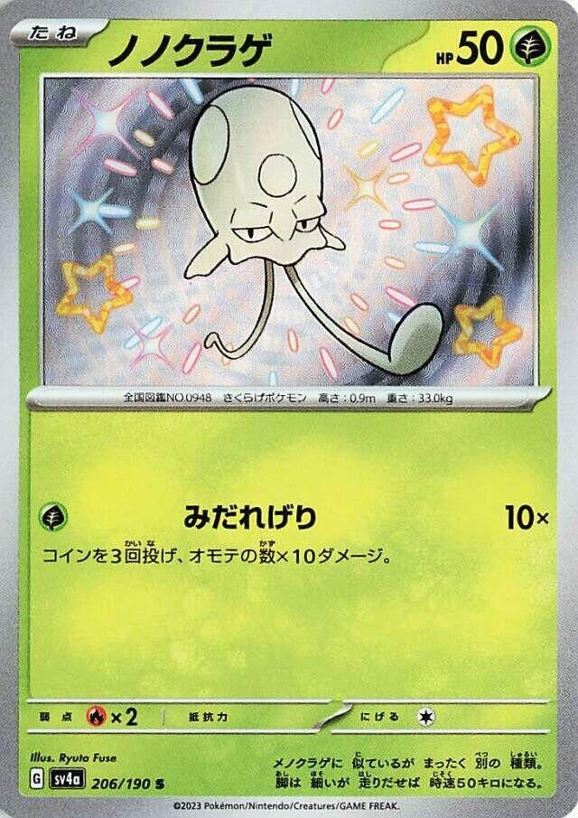 Image for Toedscool (SV4a: Shiny Treasure ex) (206/190) - Pokemon Japan