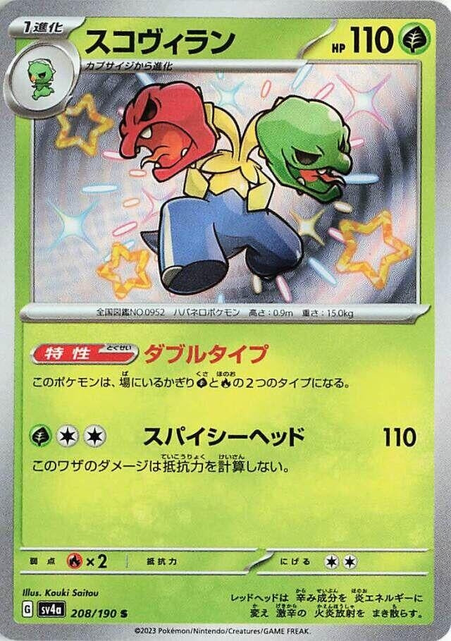 Image for Scovillain (SV4a: Shiny Treasure ex) (208/190) - Pokemon Japan