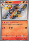 Image for Charmeleon (SV4a: Shiny Treasure ex) (211/190) - Pokemon Japan