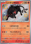 Image for Paldean Tauros (SV4a: Shiny Treasure ex) (212/190) - Pokemon Japan