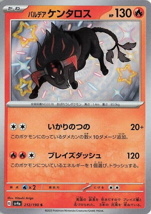 Image for Paldean Tauros (SV4a: Shiny Treasure ex) (212/190) - Pokemon Japan