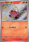 Image for Fuecoco (SV4a: Shiny Treasure ex) (215/190) - Pokemon Japan