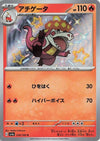Image for Crocalor (SV4a: Shiny Treasure ex) (216/190) - Pokemon Japan