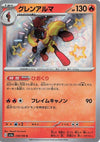 Image for Armarouge (SV4a: Shiny Treasure ex) (218/190) - Pokemon Japan