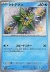 Image for Staryu (SV4a: Shiny Treasure ex) (221/190) - Pokemon Japan