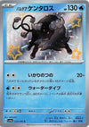 Image for Paldean Tauros (SV4a: Shiny Treasure ex) (223/190) - Pokemon Japan