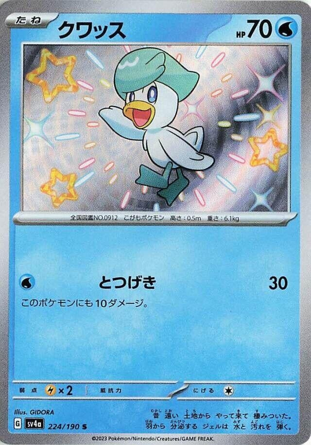 Image for Quaxly (SV4a: Shiny Treasure ex) (224/190) - Pokemon Japan