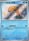 Image for Wiglett (SV4a: Shiny Treasure ex) (226/190) - Pokemon Japan