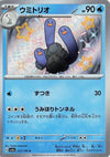 Image for Wugtrio (SV4a: Shiny Treasure ex) (227/190) - Pokemon Japan