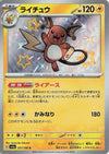 Image for Raichu (SV4a: Shiny Treasure ex) (237/190) - Pokemon Japan