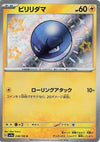 Image for Voltorb (SV4a: Shiny Treasure ex) (238/190) - Pokemon Japan
