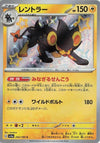 Image for Luxray (SV4a: Shiny Treasure ex) (242/190) - Pokemon Japan