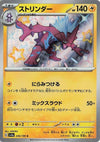 Image for Toxtricity (SV4a: Shiny Treasure ex) (246/190) - Pokemon Japan