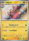 Image for Pawmo (SV4a: Shiny Treasure ex) (248/190) - Pokemon Japan