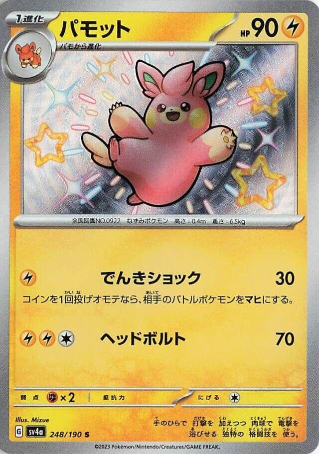 Image for Pawmo (SV4a: Shiny Treasure ex) (248/190) - Pokemon Japan