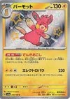 Image for Pawmot (SV4a: Shiny Treasure ex) (249/190) - Pokemon Japan