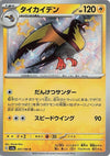 Image for Kilowattrel (SV4a: Shiny Treasure ex) (251/190) - Pokemon Japan