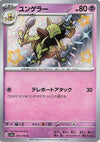Image for Kadabra (SV4a: Shiny Treasure ex) (254/190) - Pokemon Japan