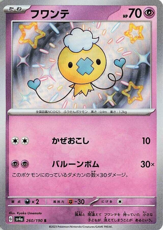 Image for Drifloon (SV4a: Shiny Treasure ex) (260/190) - Pokemon Japan