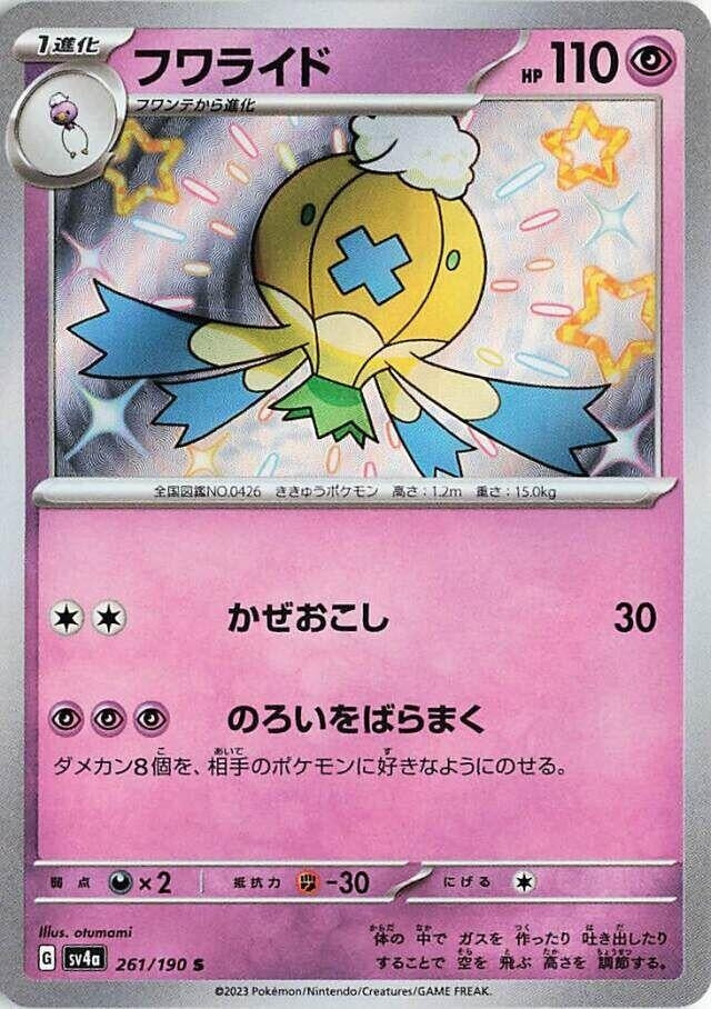 Image for Drifblim (SV4a: Shiny Treasure ex) (261/190) - Pokemon Japan