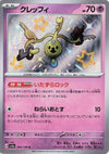 Image for Klefki (SV4a: Shiny Treasure ex) (264/190) - Pokemon Japan