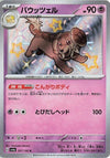 Image for Dachsbun (SV4a: Shiny Treasure ex) (267/190) - Pokemon Japan