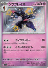 Image for Ceruledge (SV4a: Shiny Treasure ex) (268/190) - Pokemon Japan