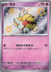 Image for Greavard (SV4a: Shiny Treasure ex) (274/190) - Pokemon Japan