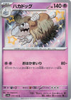 Image for Houndstone (SV4a: Shiny Treasure ex) (275/190) - Pokemon Japan