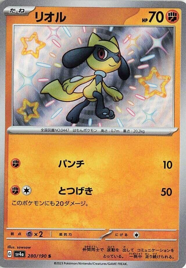 Image for Riolu (SV4a: Shiny Treasure ex) (280/190) - Pokemon Japan