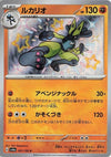 Image for Lucario (SV4a: Shiny Treasure ex) (281/190) - Pokemon Japan