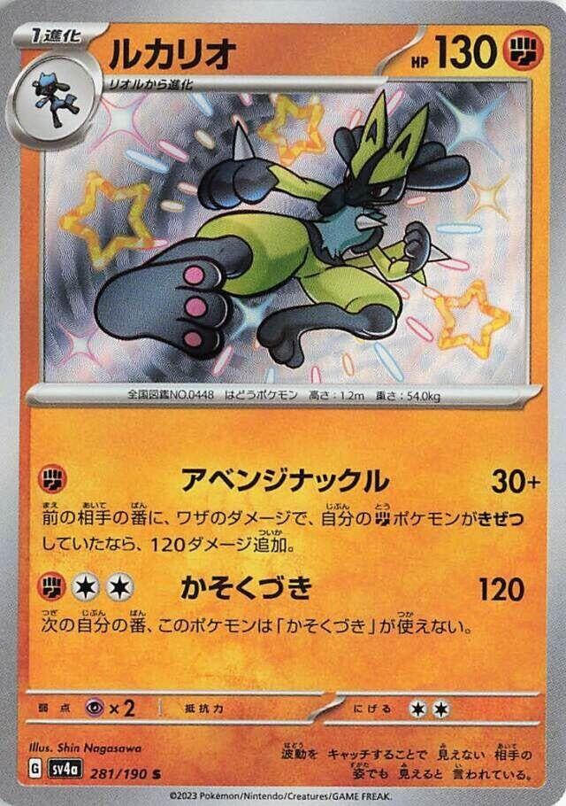 Image for Lucario (SV4a: Shiny Treasure ex) (281/190) - Pokemon Japan