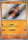 Image for Nacli (SV4a: Shiny Treasure ex) (283/190) - Pokemon Japan