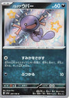 Image for Paldean Wooper (SV4a: Shiny Treasure ex) (287/190) - Pokemon Japan