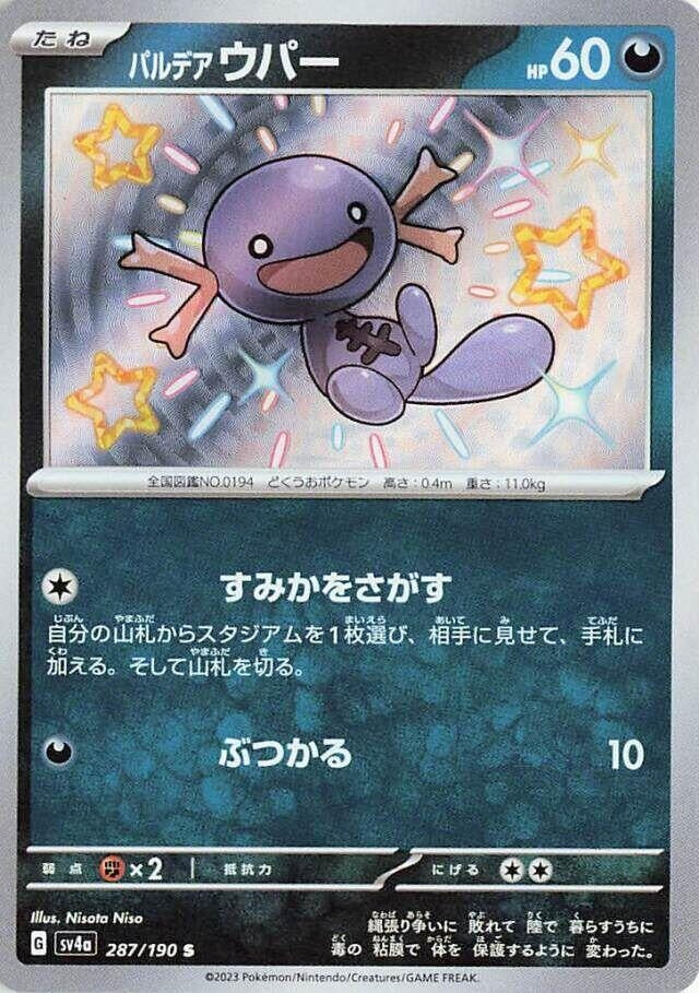 Image for Paldean Wooper (SV4a: Shiny Treasure ex) (287/190) - Pokemon Japan