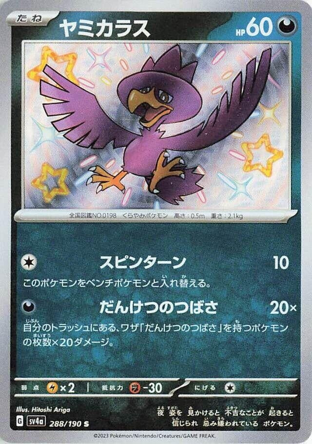 Image for Murkrow (SV4a: Shiny Treasure ex) (288/190) - Pokemon Japan