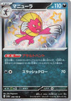 Image for Weavile (SV4a: Shiny Treasure ex) (290/190) - Pokemon Japan