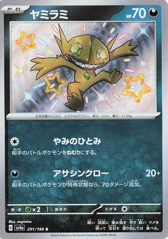 Image for Sableye (SV4a: Shiny Treasure ex) (291/190) - Pokemon Japan