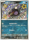 Image for Shroodle (SV4a: Shiny Treasure ex) (297/190) - Pokemon Japan