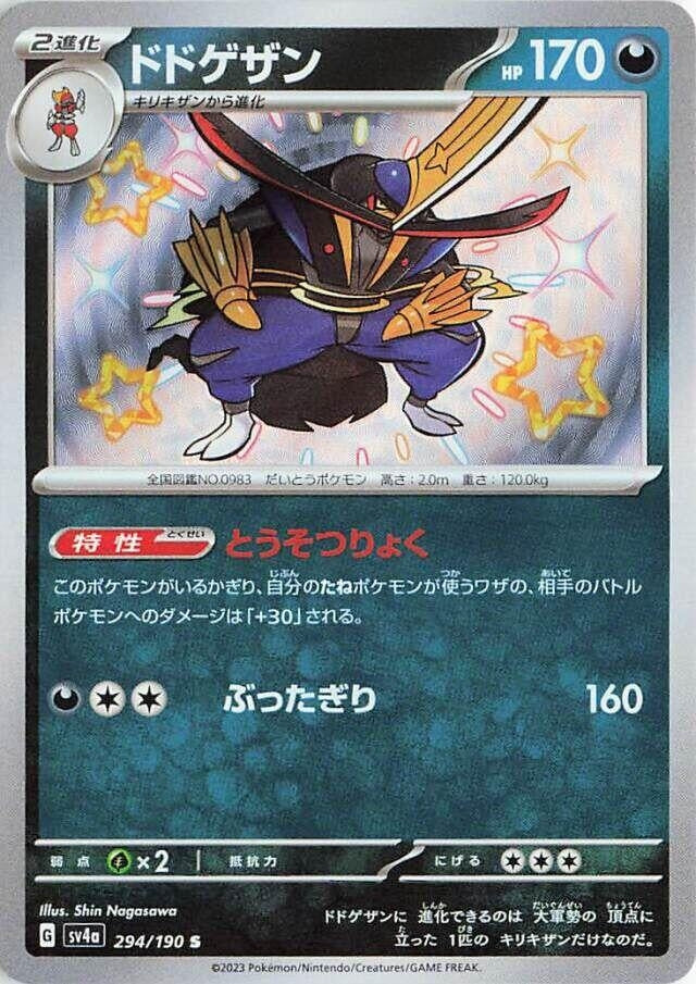 Image for Kingambit (SV4a: Shiny Treasure ex) (294/190) - Pokemon Japan
